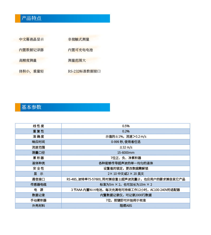 版面位置調(diào)整 手持式UTK-100B超聲波流量計(jì)網(wǎng)頁(yè)2.jpg