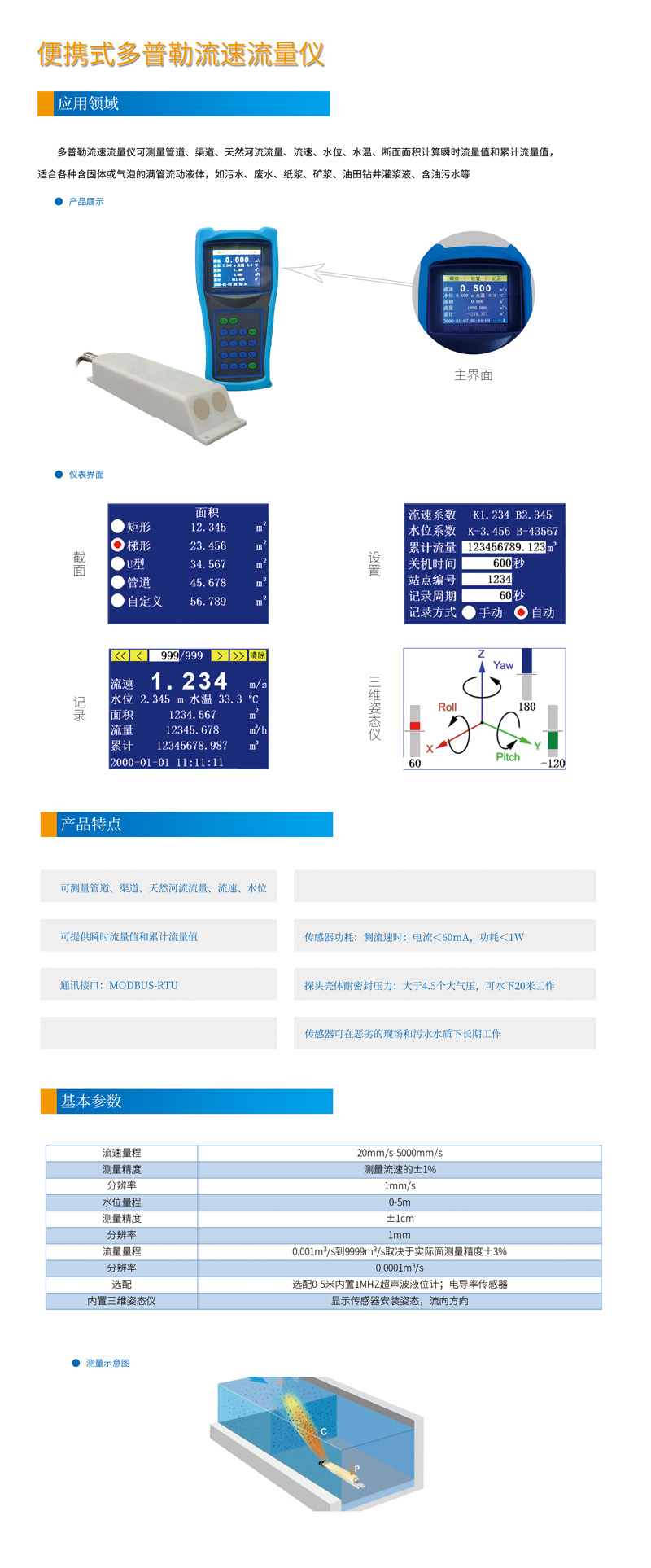 便攜式多普勒流速流量儀網頁.jpg